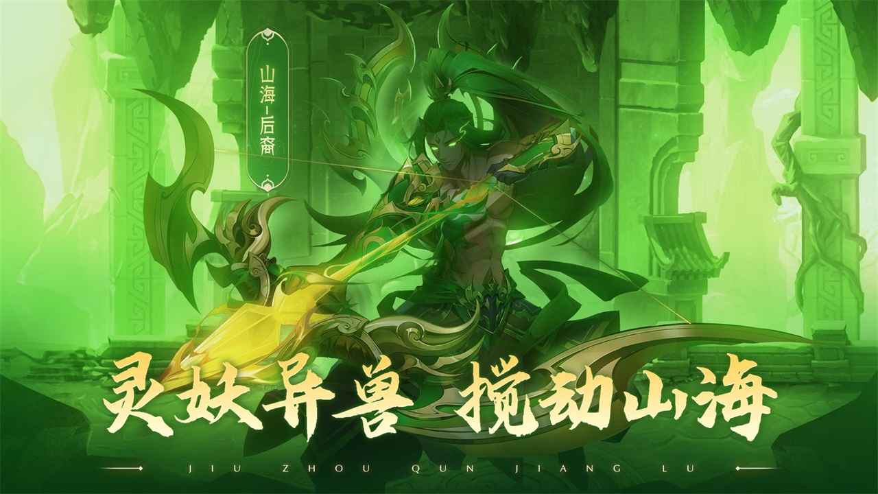 九州群将录