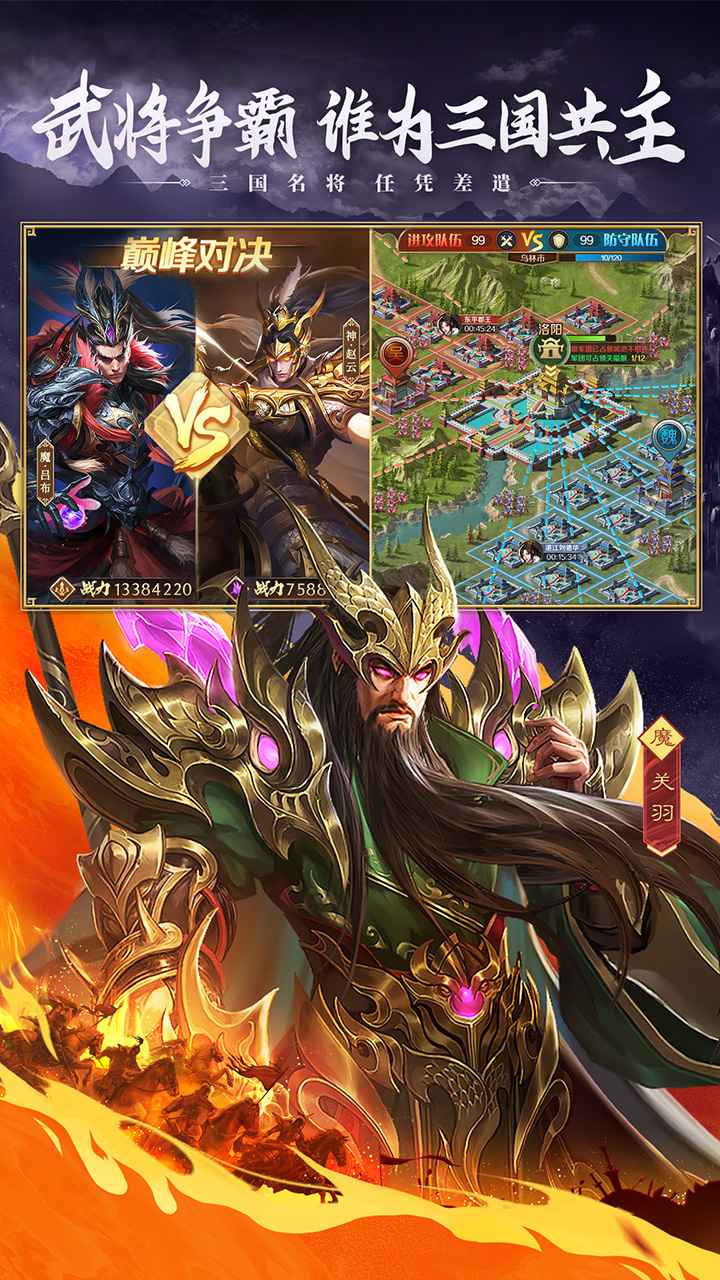三国问鼎山河截图2