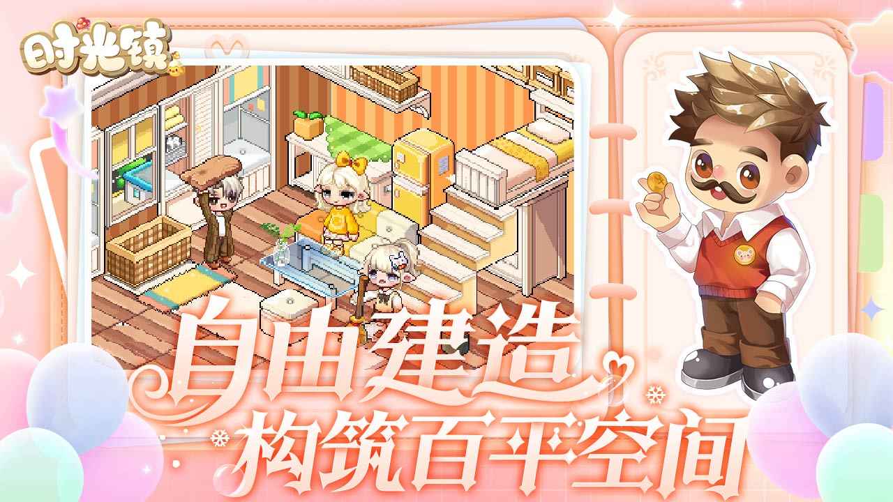 时光镇截图3