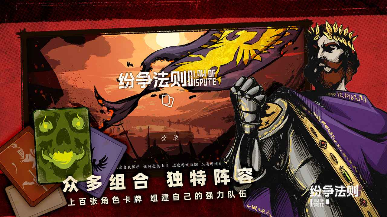 纷争法则截图1