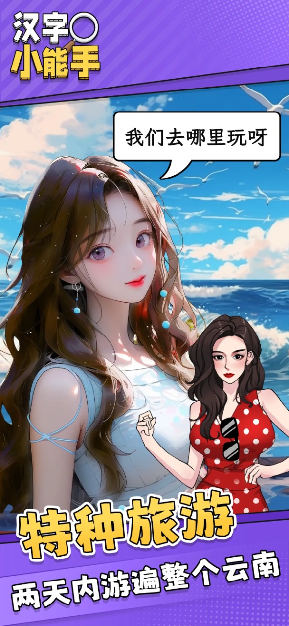 汉字小能手截图2
