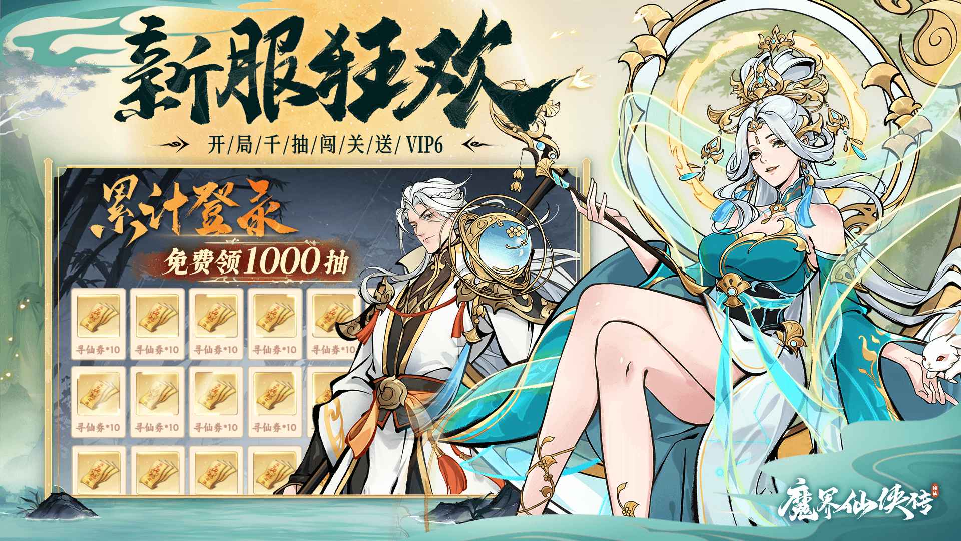 魔界仙侠传