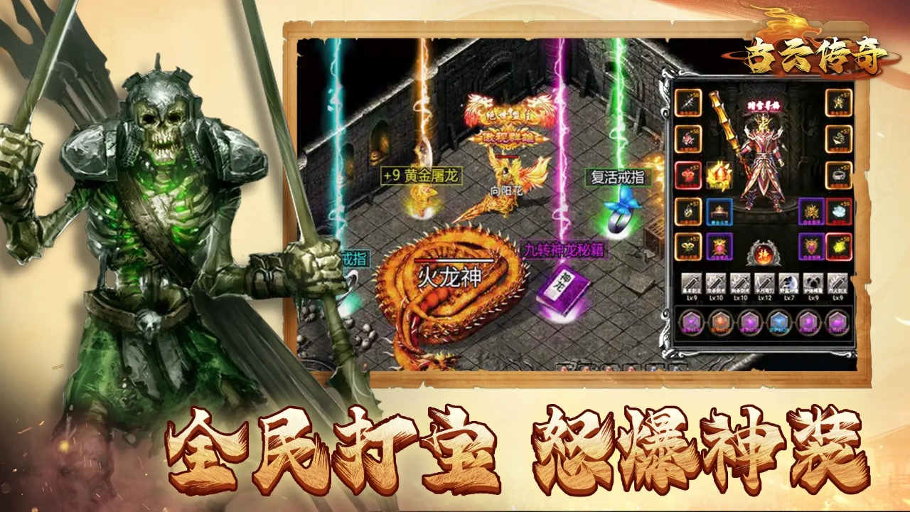 古云传奇
