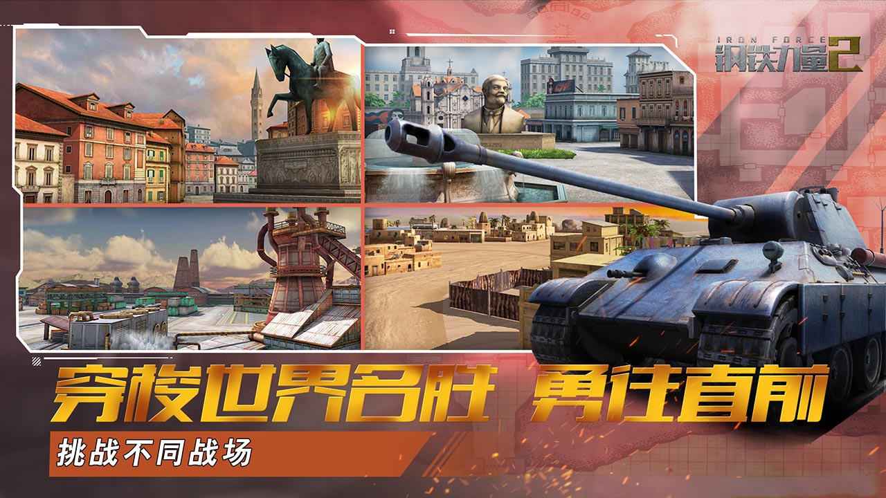 钢铁力量2截图4