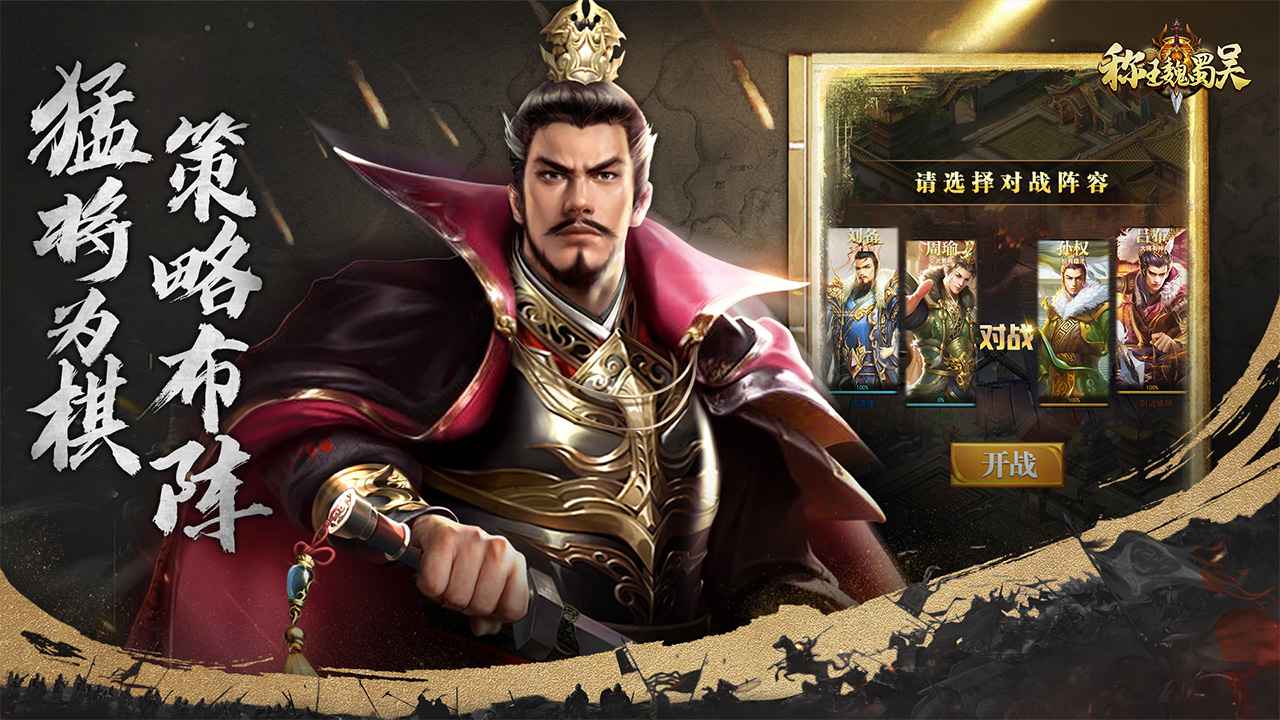 称王魏蜀吴截图5