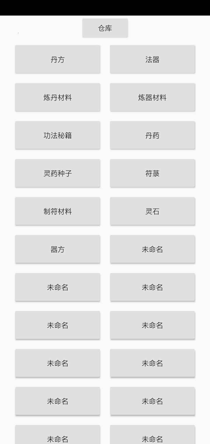 新修仙截图1