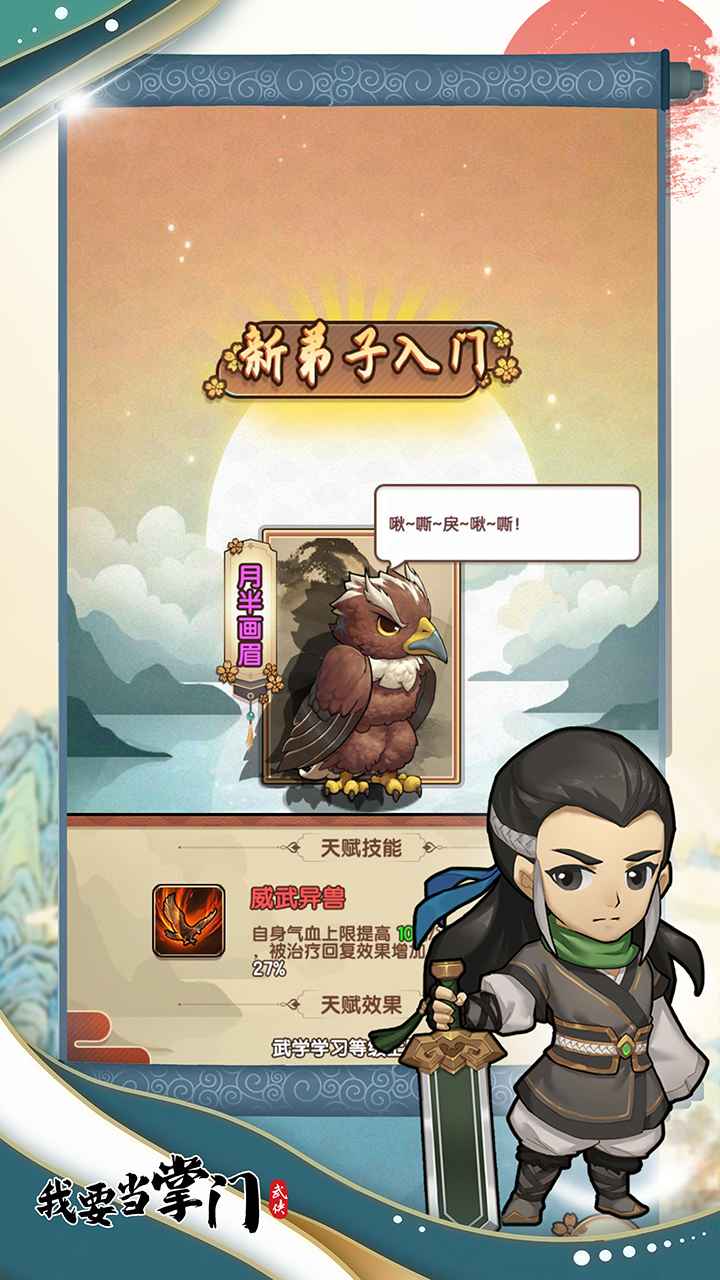 我要当掌门截图2