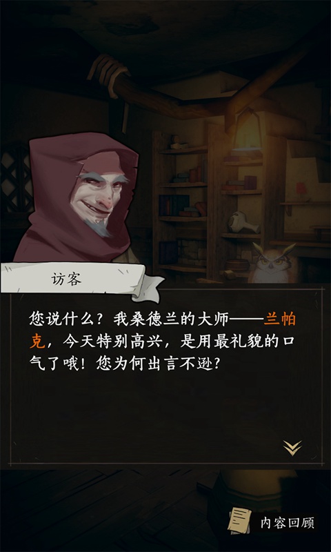 猫头鹰和灯塔截图6