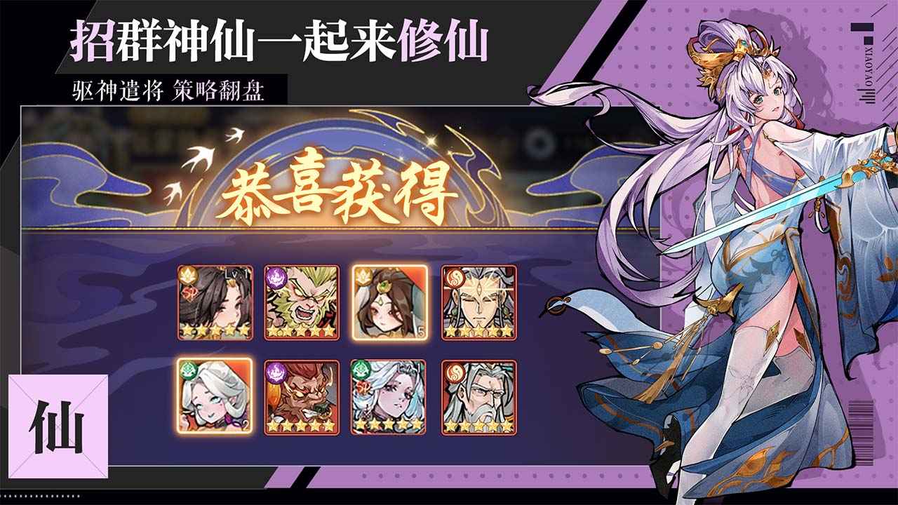 逍遥九重天截图5