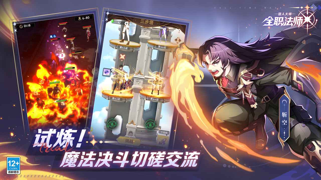 全职法师猎人大师截图5