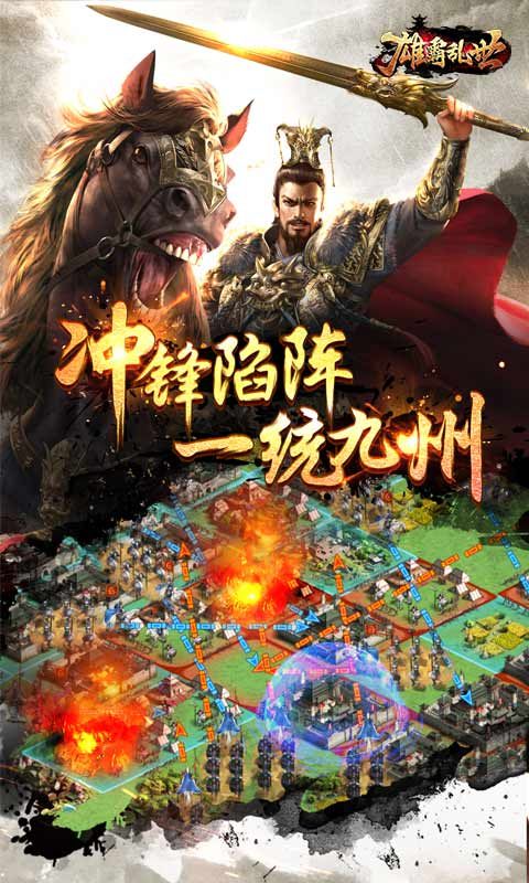 雄霸乱世截图1