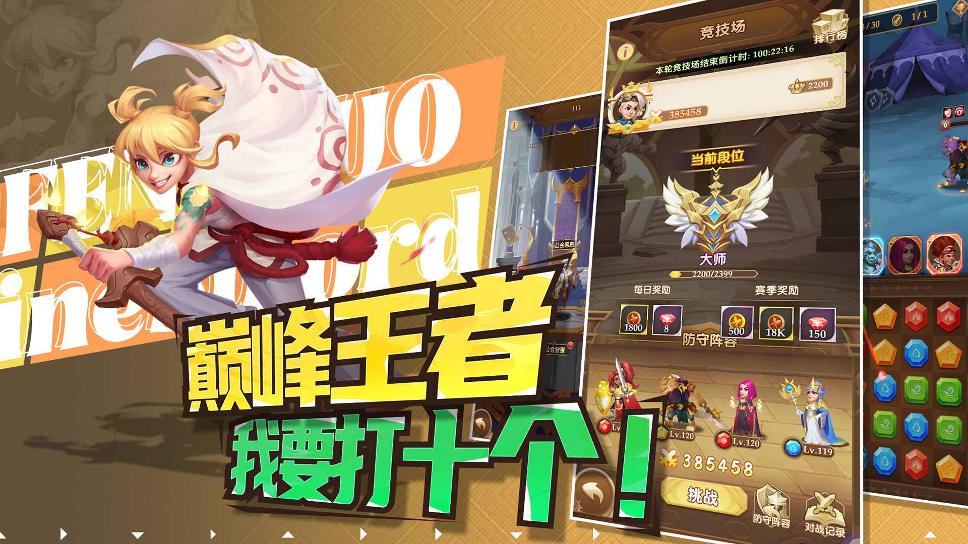 消消英雄截图3