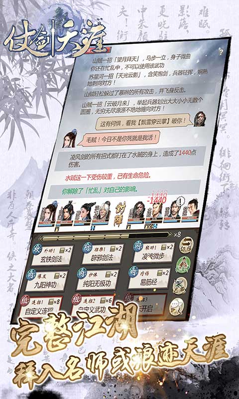 仗剑天涯截图2