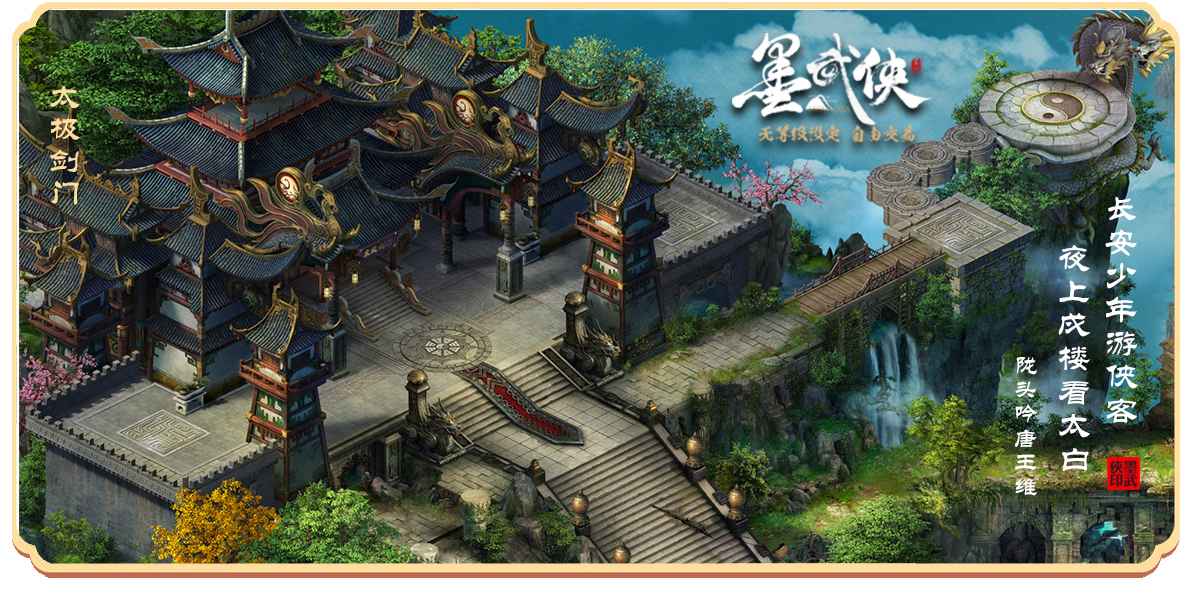 墨武侠截图7