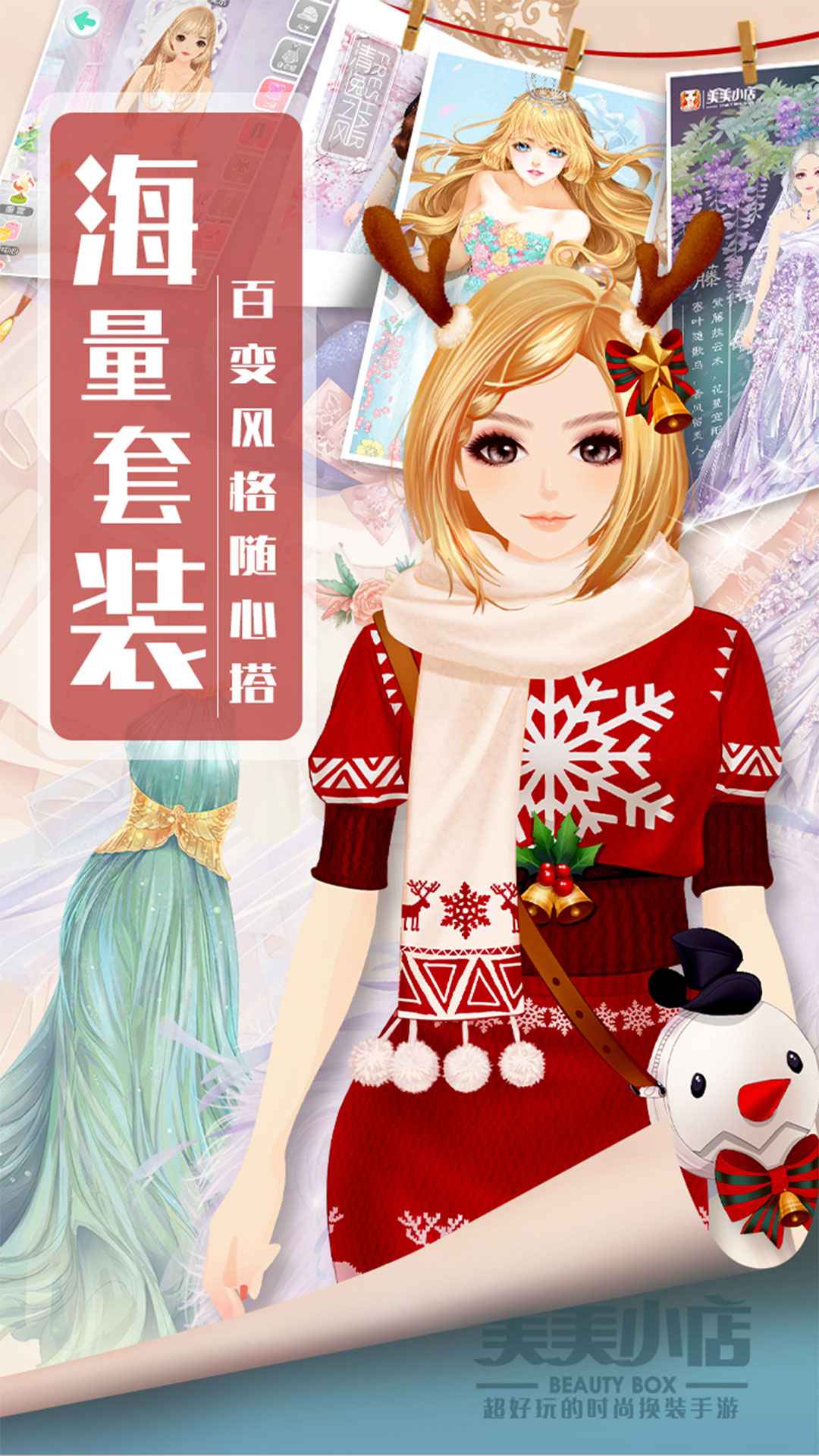 美美小店截图4