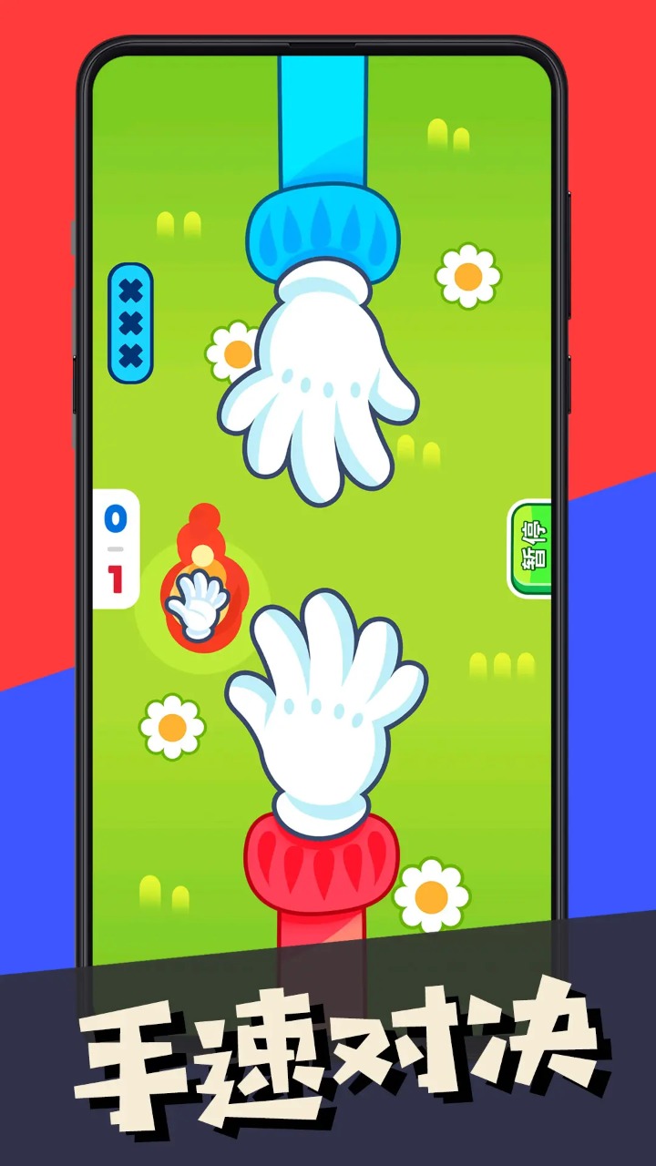 双人指尖对战截图5