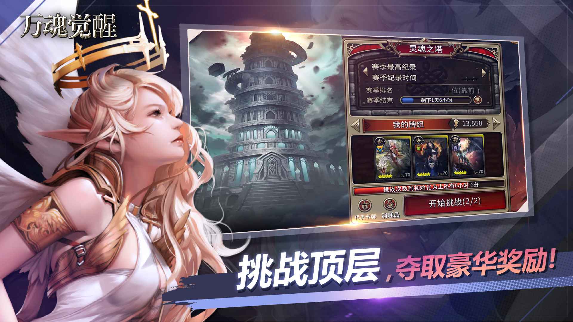 万魂觉醒截图4