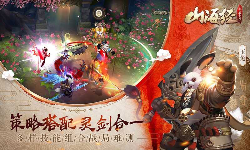 山海经之名剑录截图5