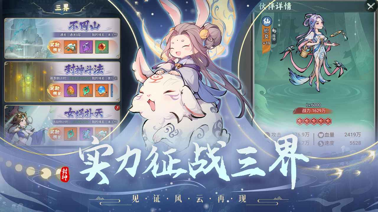 封神让我来截图5