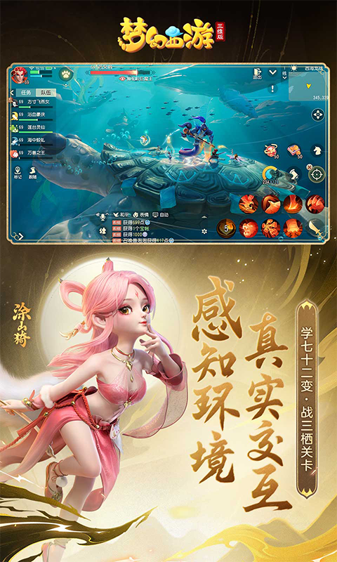梦幻西游三维版截图5