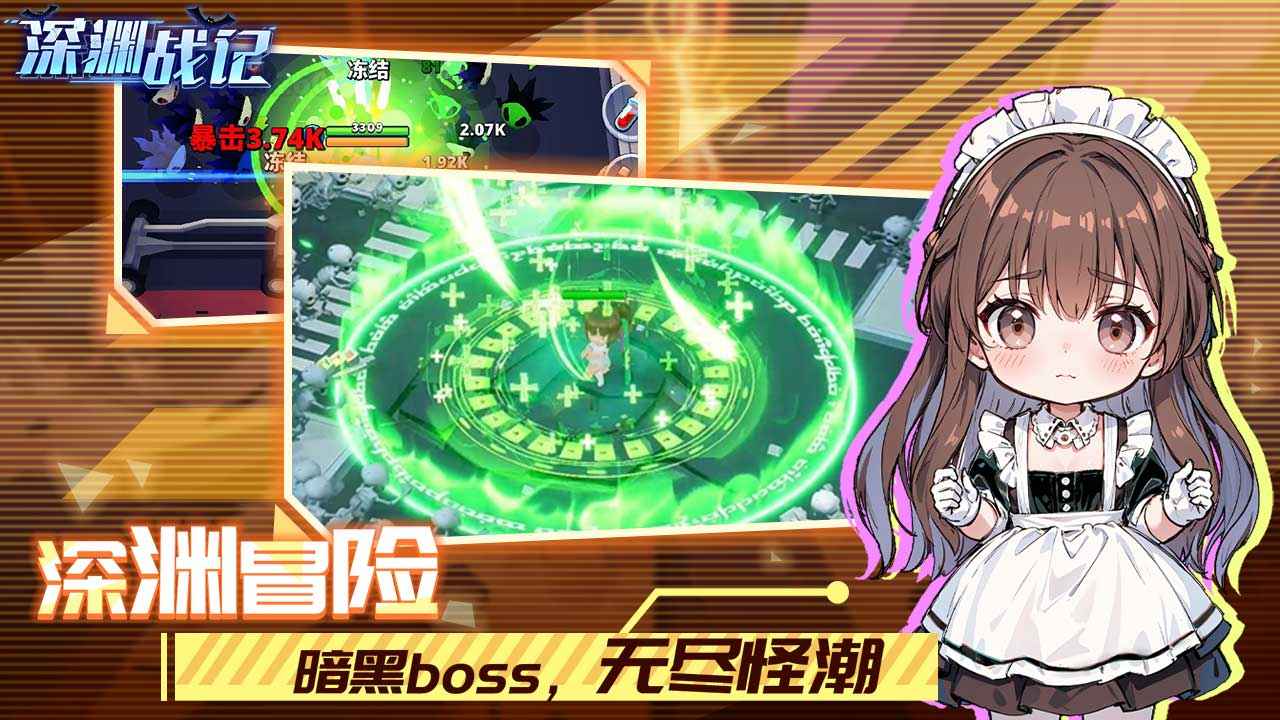 深渊战记截图5