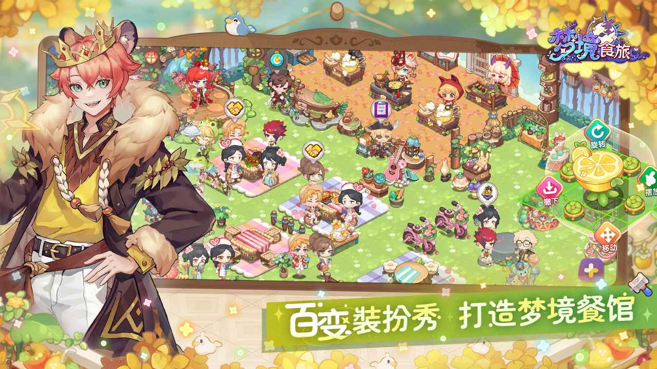 梦境食旅截图1