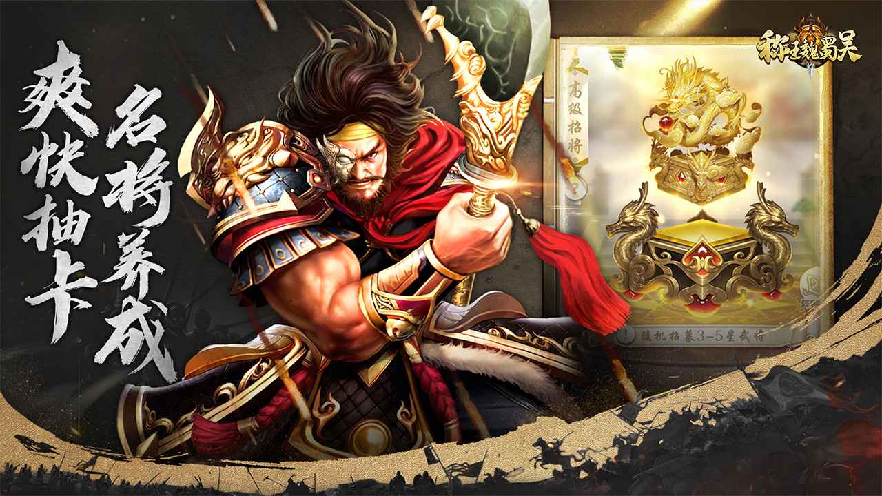 称王魏蜀吴截图4