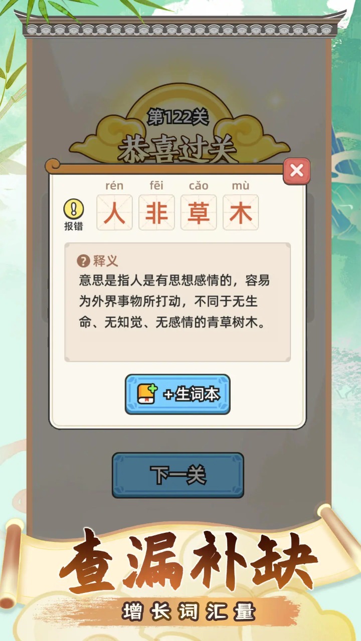 成语接龙