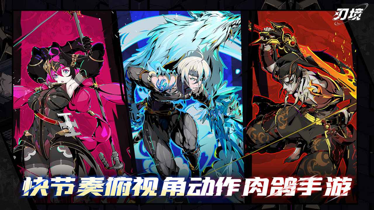 刃境截图4