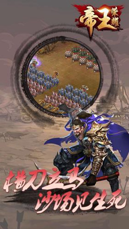 帝王荣耀截图5