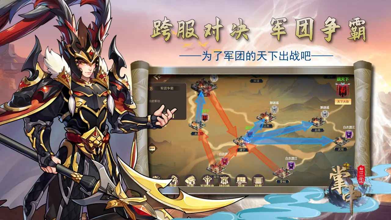 掌中三国截图4