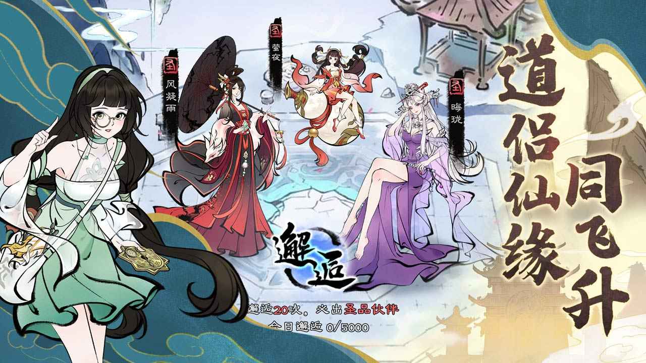 山海仙路截图3