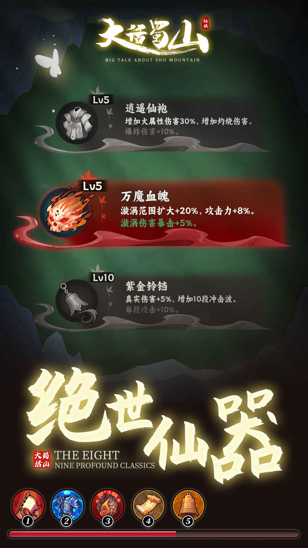 大话蜀山截图3