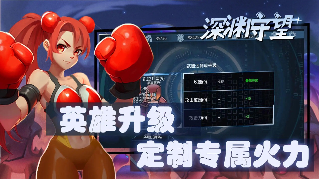 深渊守望截图4