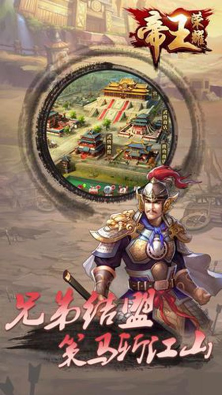 帝王荣耀截图3