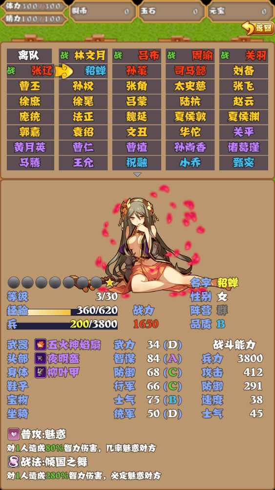 梦回三国截图3