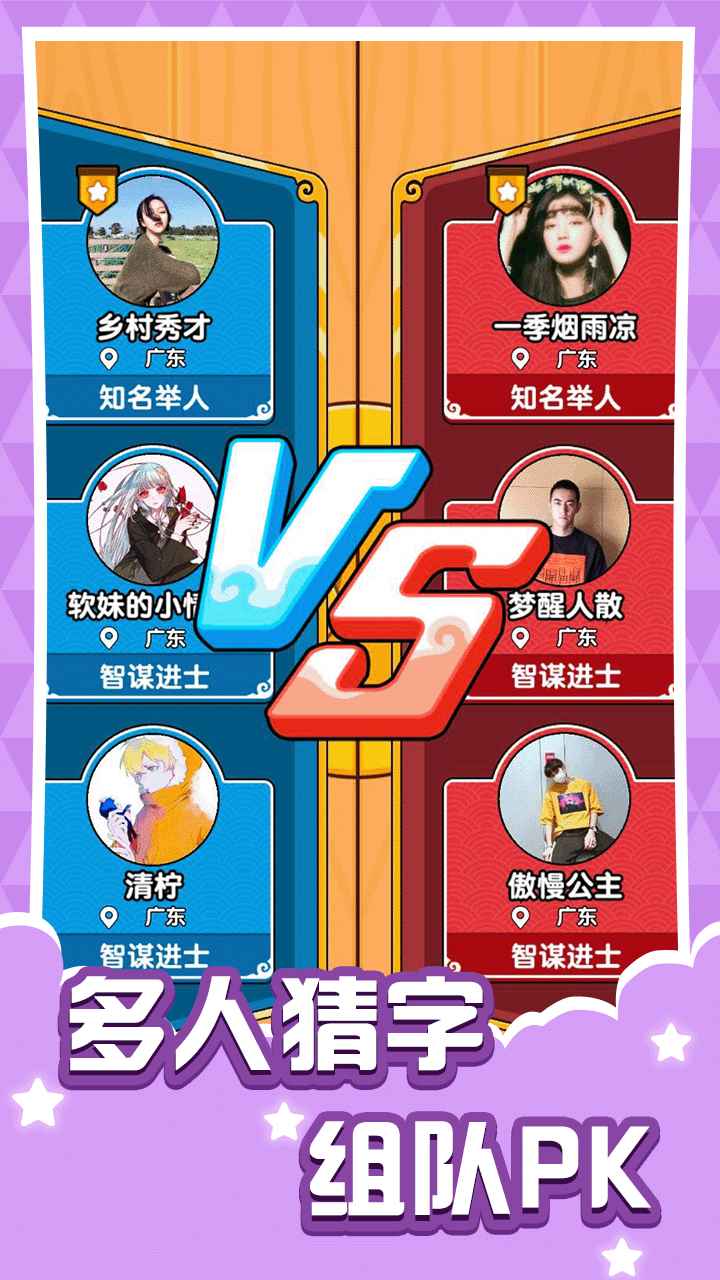 乱斗派对截图1