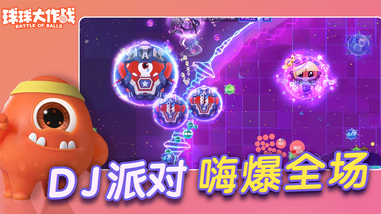 球球大作战先行服截图3