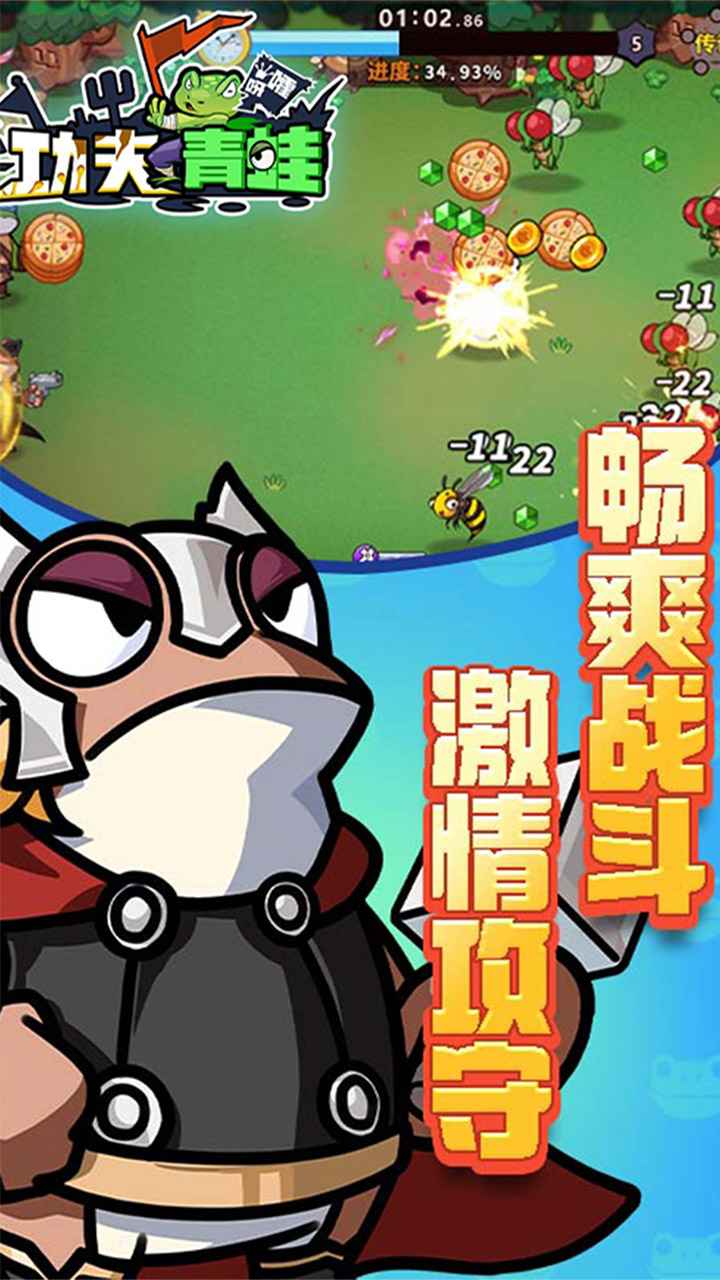功夫青蛙截图1