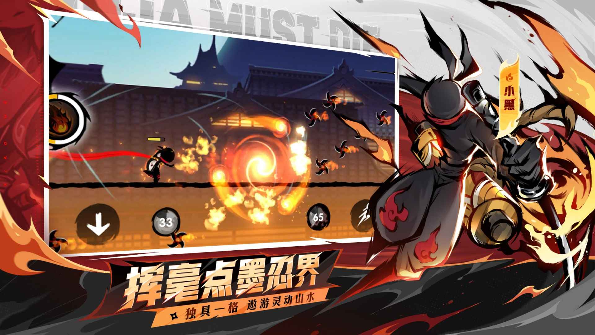 忍者必须死3
