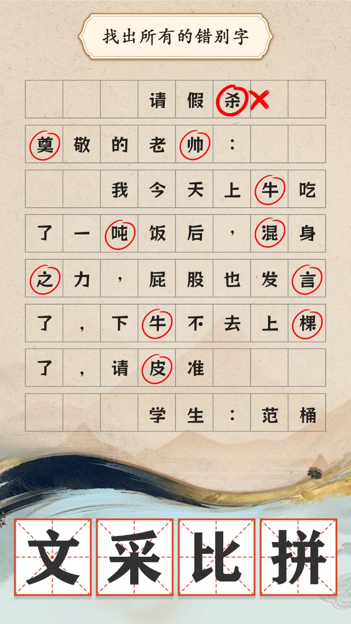 我是大文豪截图2
