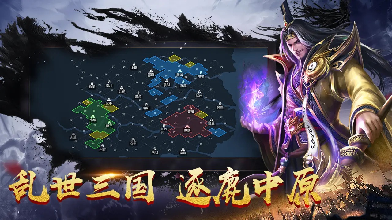 传奇三国截图6