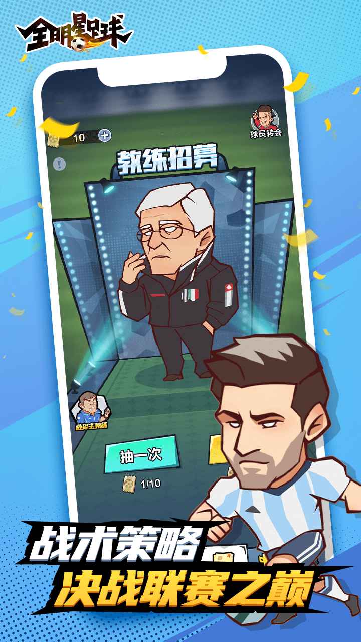 全明星足球截图3
