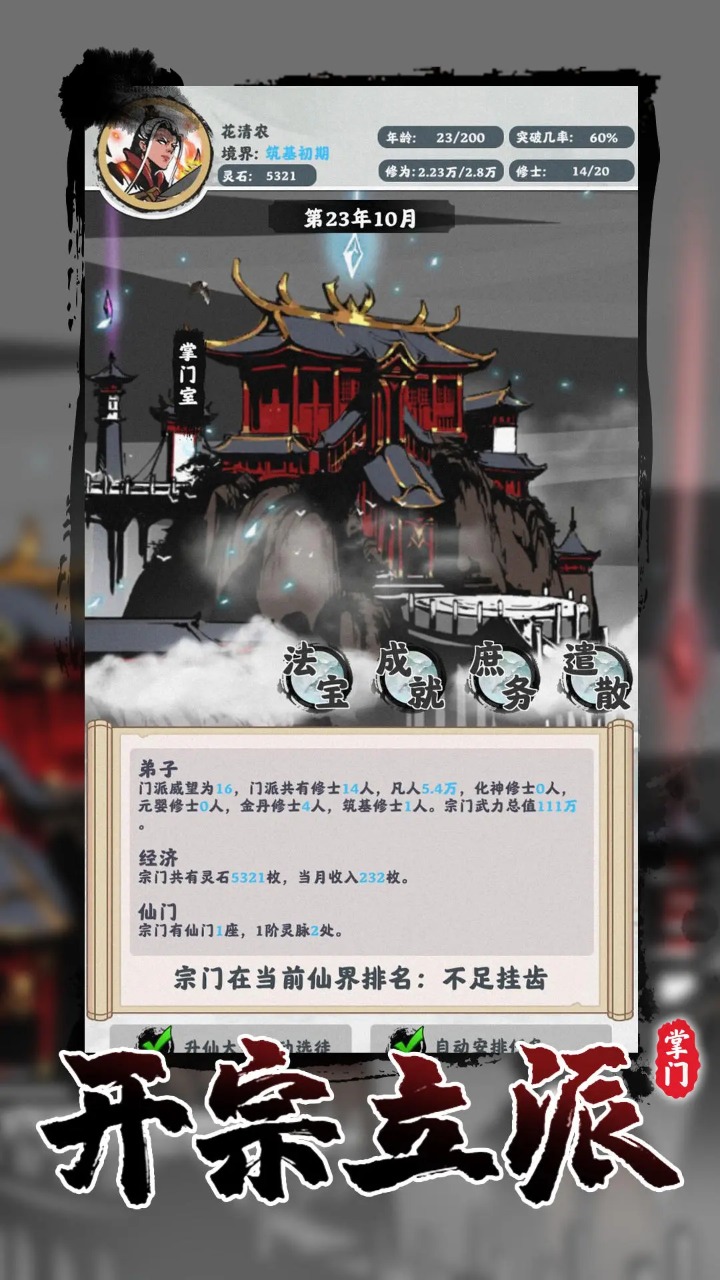 修仙掌门模拟器截图3