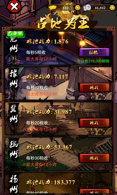 乱斗三国截图5