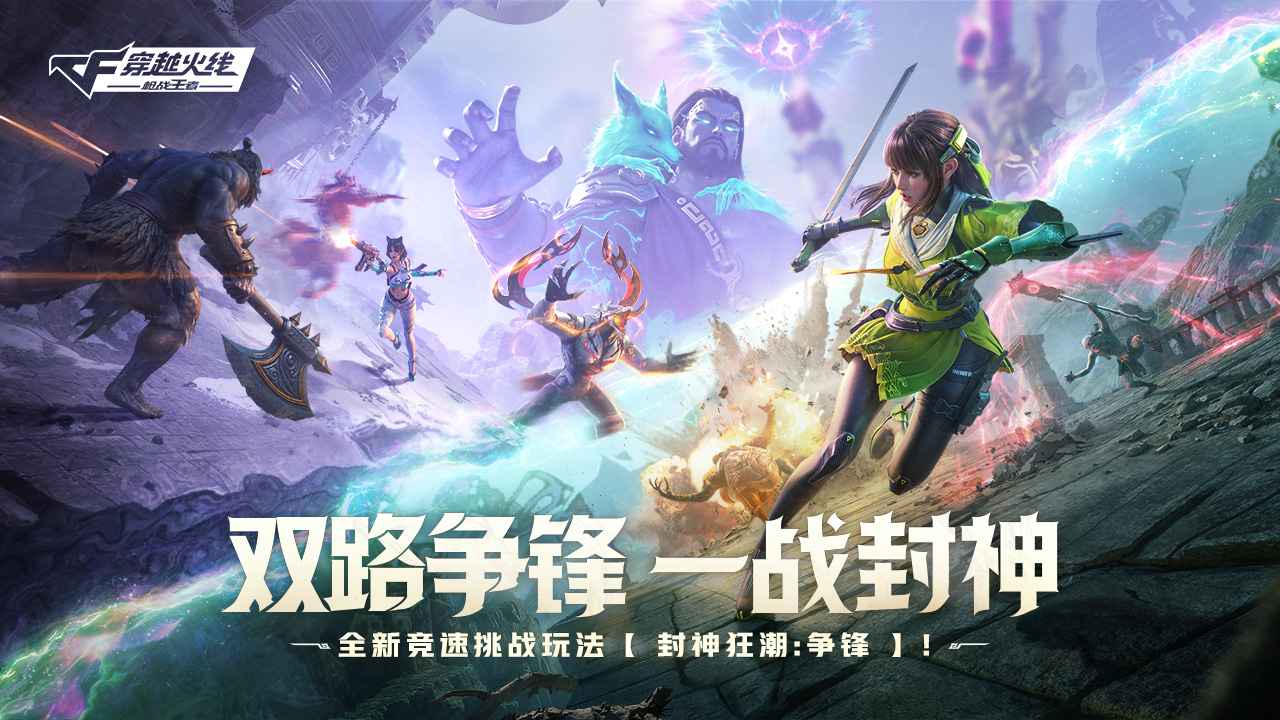 穿越火线枪战王者体验服截图3