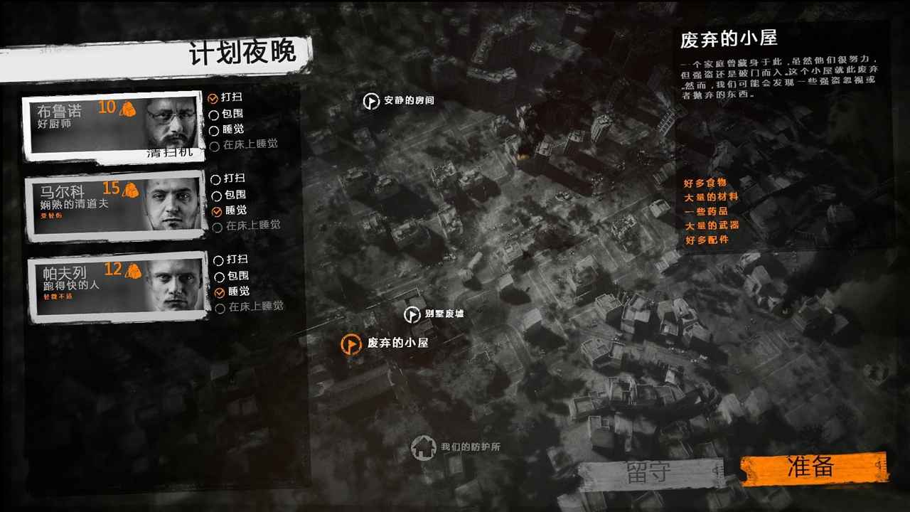 这是我的战争截图6