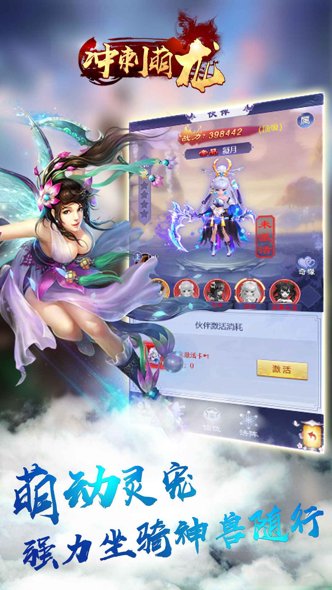 冲刺萌龙截图1