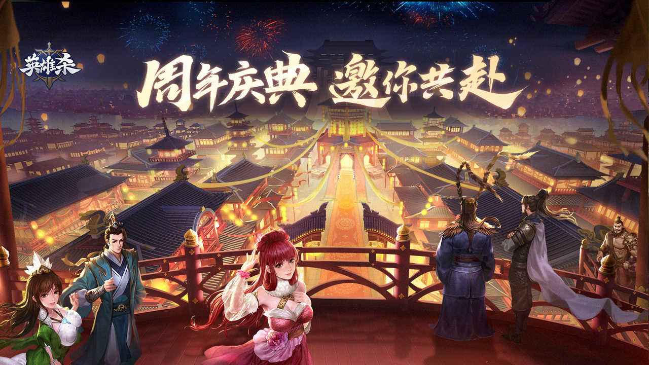 英雄杀截图1