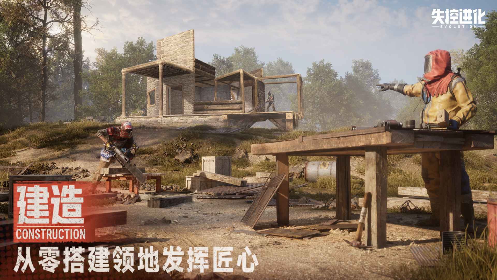 失控进化截图4